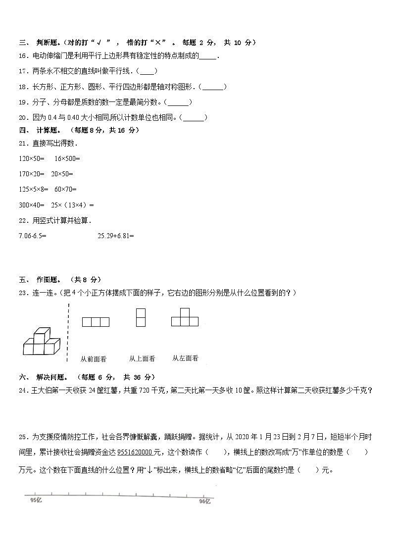 2022-2023学年河南省开封市杞县四年级数学第二学期期末调研试题含答案第2页