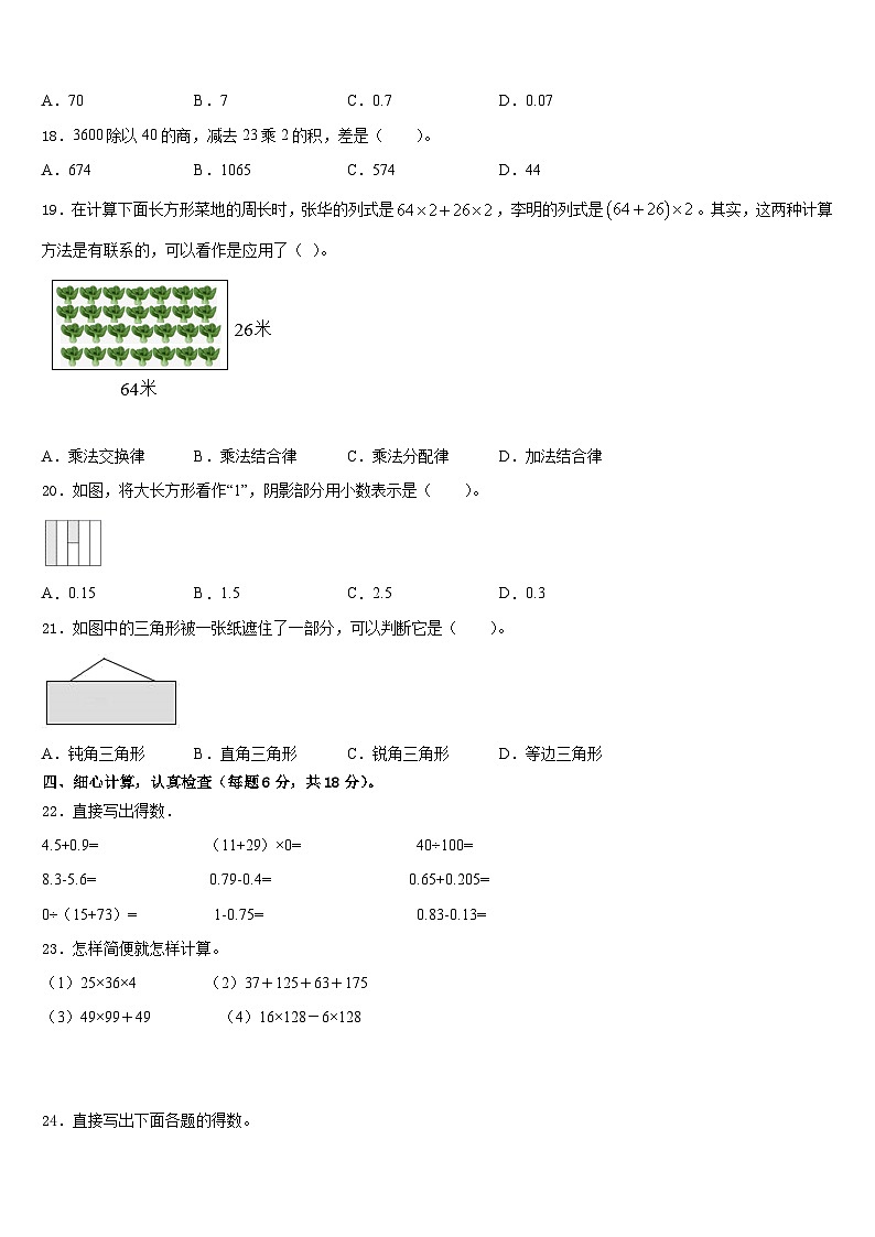 2022-2023学年河南省开封市杞县四下数学期末复习检测试题含答案第2页