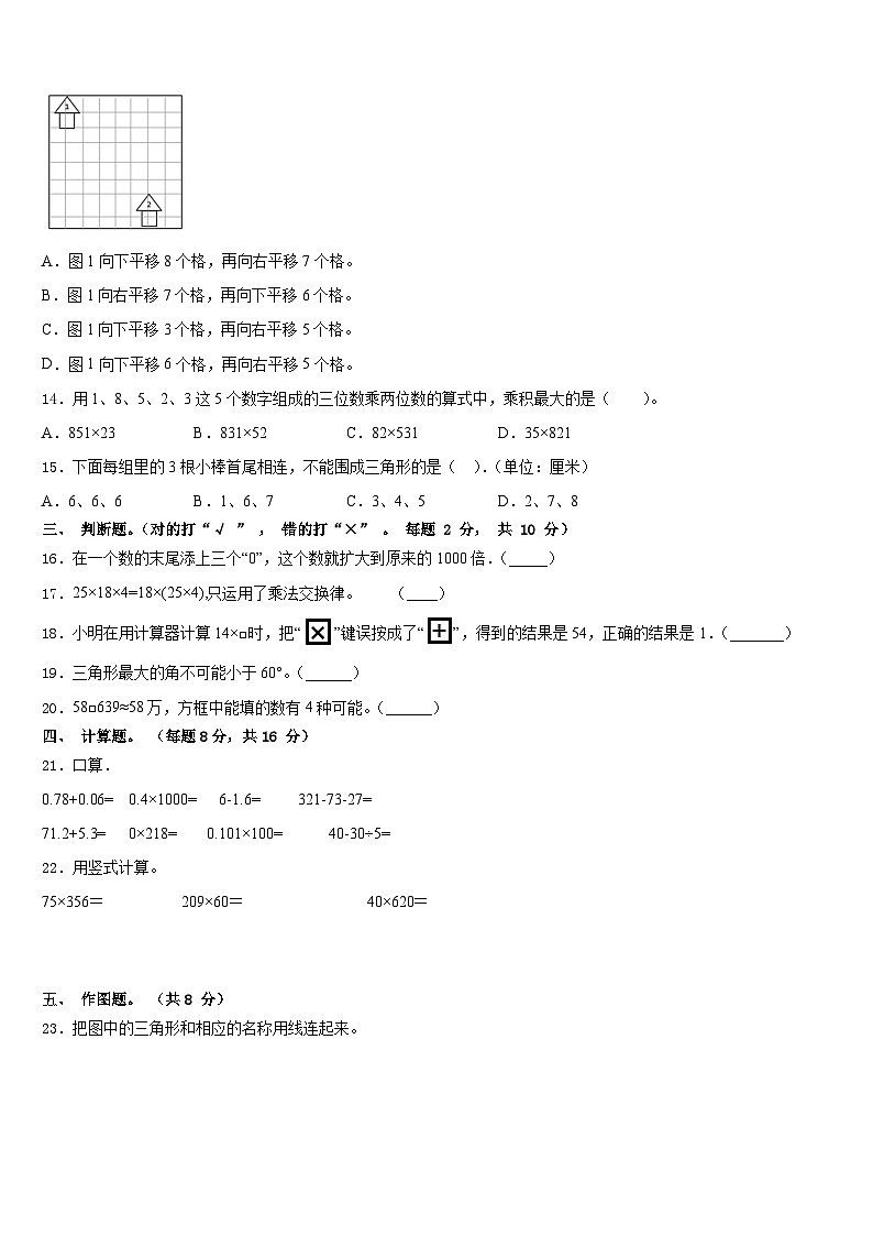 2022-2023学年河南省开封市杞县乡镇考区数学四年级第二学期期末质量跟踪监视试题含答案02
