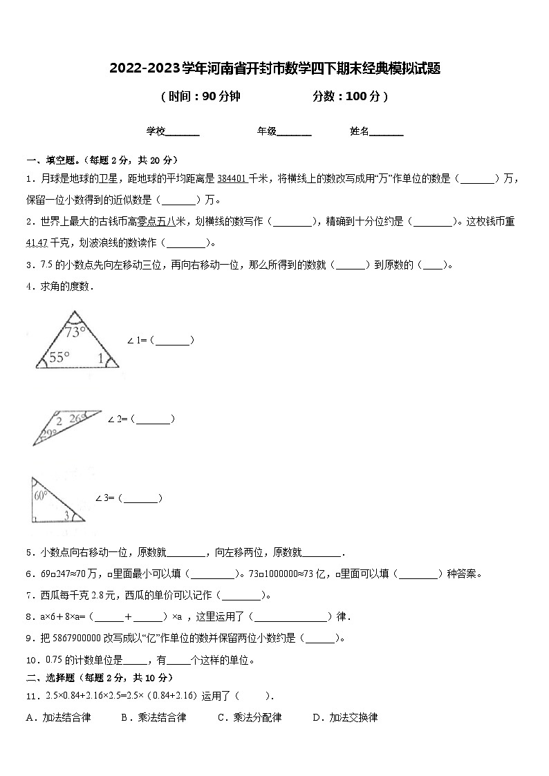 2022-2023学年河南省开封市数学四下期末经典模拟试题含答案第1页