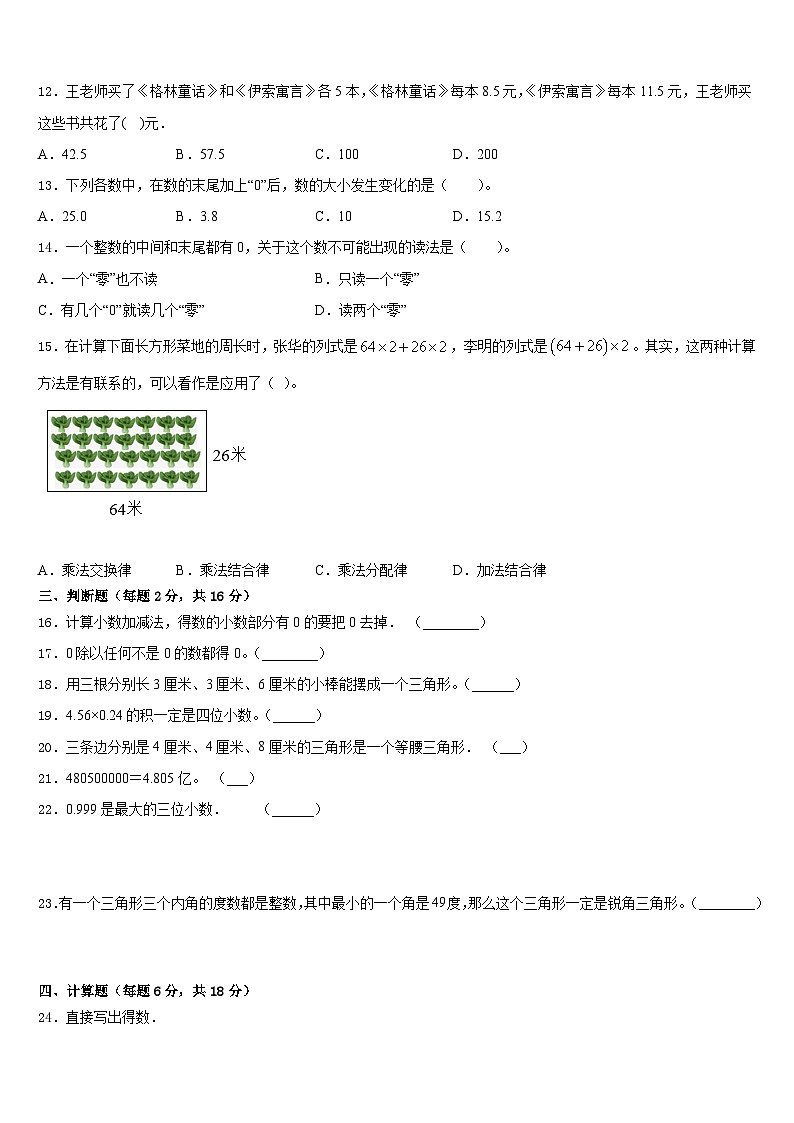 2022-2023学年河南省开封市数学四下期末经典模拟试题含答案第2页