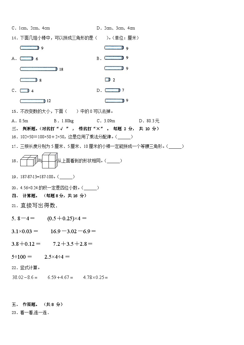 2022-2023学年河南省开封市通许县四下数学期末复习检测模拟试题含答案第2页