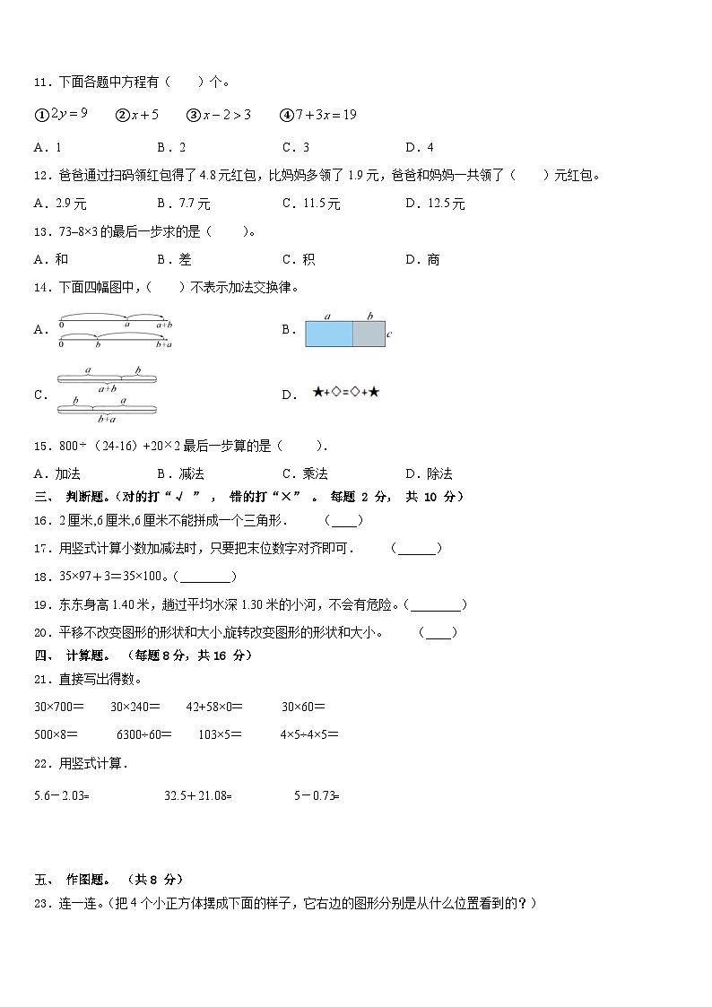 2022-2023学年河南省开封市祥符区学校四下数学期末教学质量检测模拟试题含答案第2页