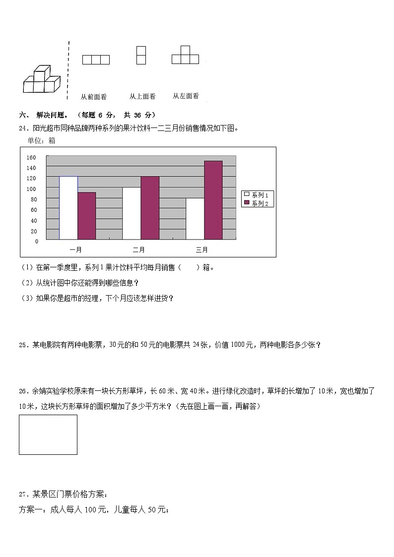 2022-2023学年河南省开封市祥符区学校四下数学期末教学质量检测模拟试题含答案第3页