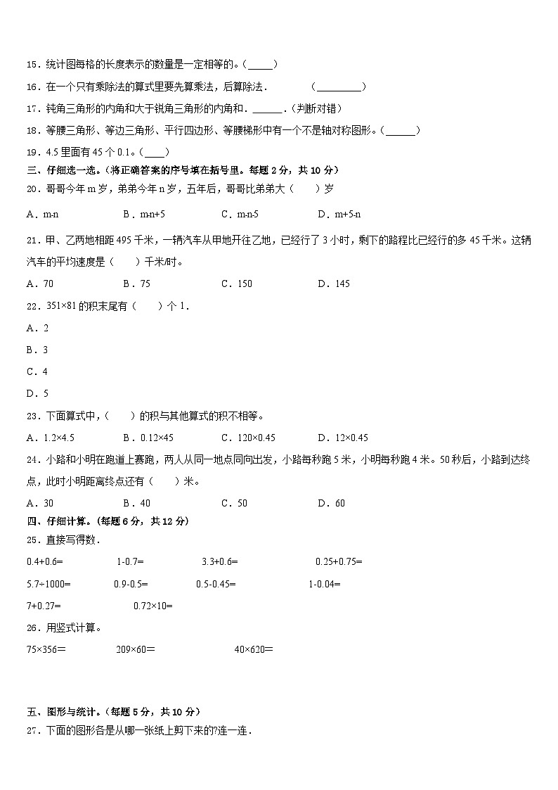 2022-2023学年河南省开封市祥符区学校四下数学期末综合测试模拟试题含答案第2页