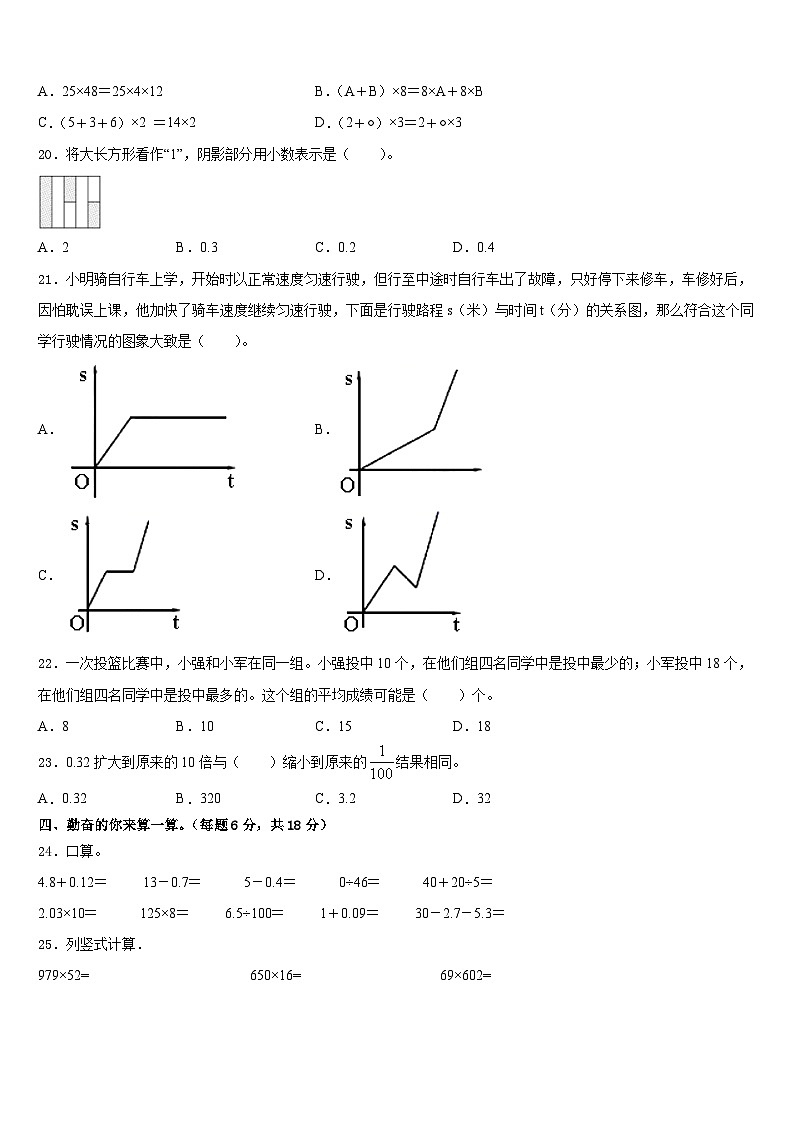 2022-2023学年河南省开封市祥符区阳光小学四年级数学第二学期期末综合测试模拟试题含答案第2页