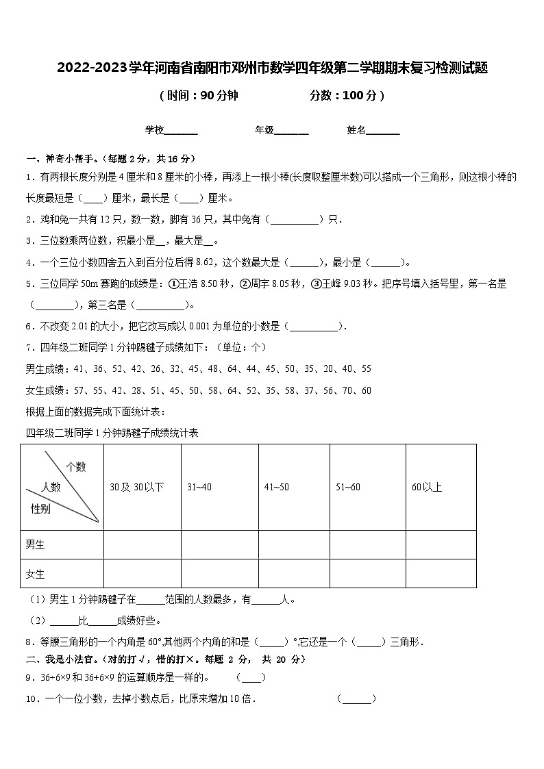 2022-2023学年河南省南阳市邓州市数学四年级第二学期期末复习检测试题含答案01