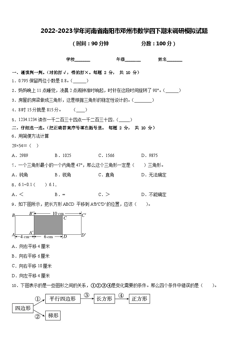2022-2023学年河南省南阳市邓州市数学四下期末调研模拟试题含答案01