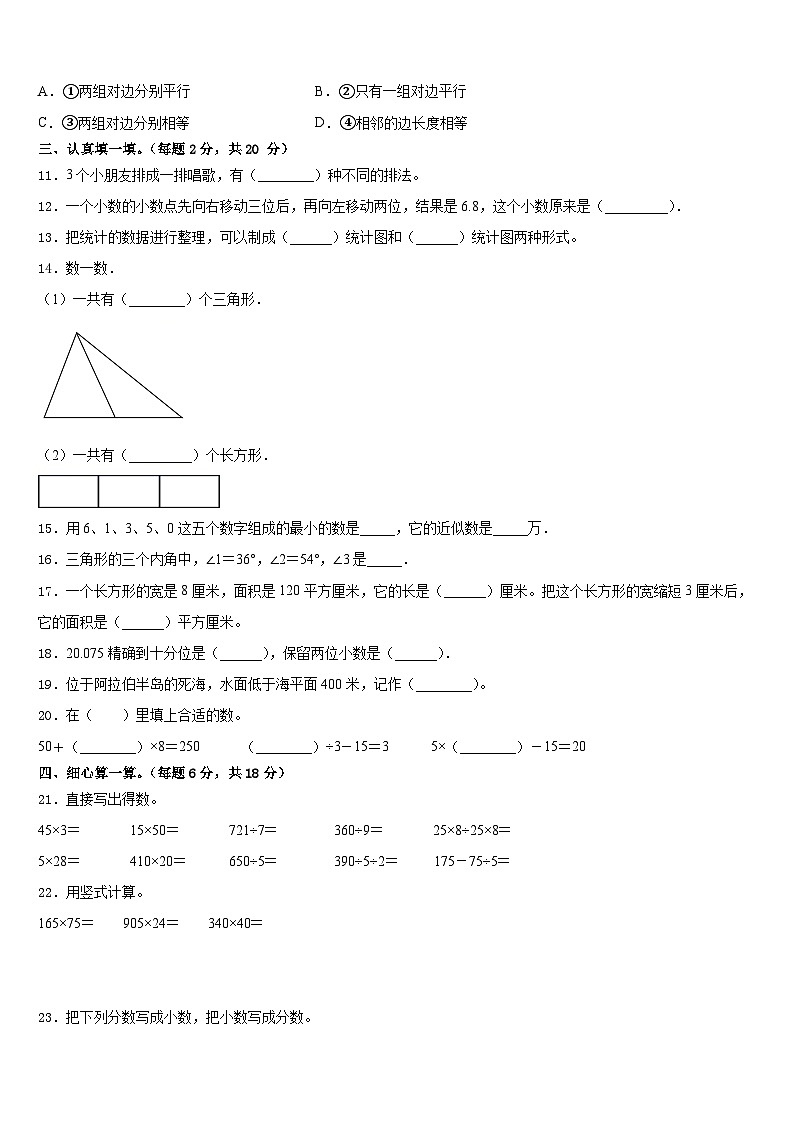 2022-2023学年河南省南阳市邓州市数学四下期末调研模拟试题含答案02
