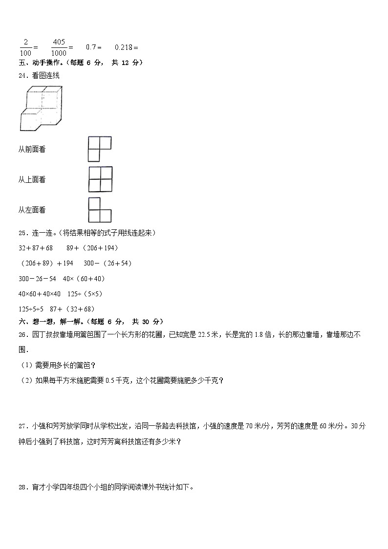 2022-2023学年河南省南阳市邓州市数学四下期末调研模拟试题含答案03