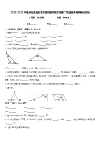 2022-2023学年河南省南阳市方城县数学四年级第二学期期末调研模拟试题含答案