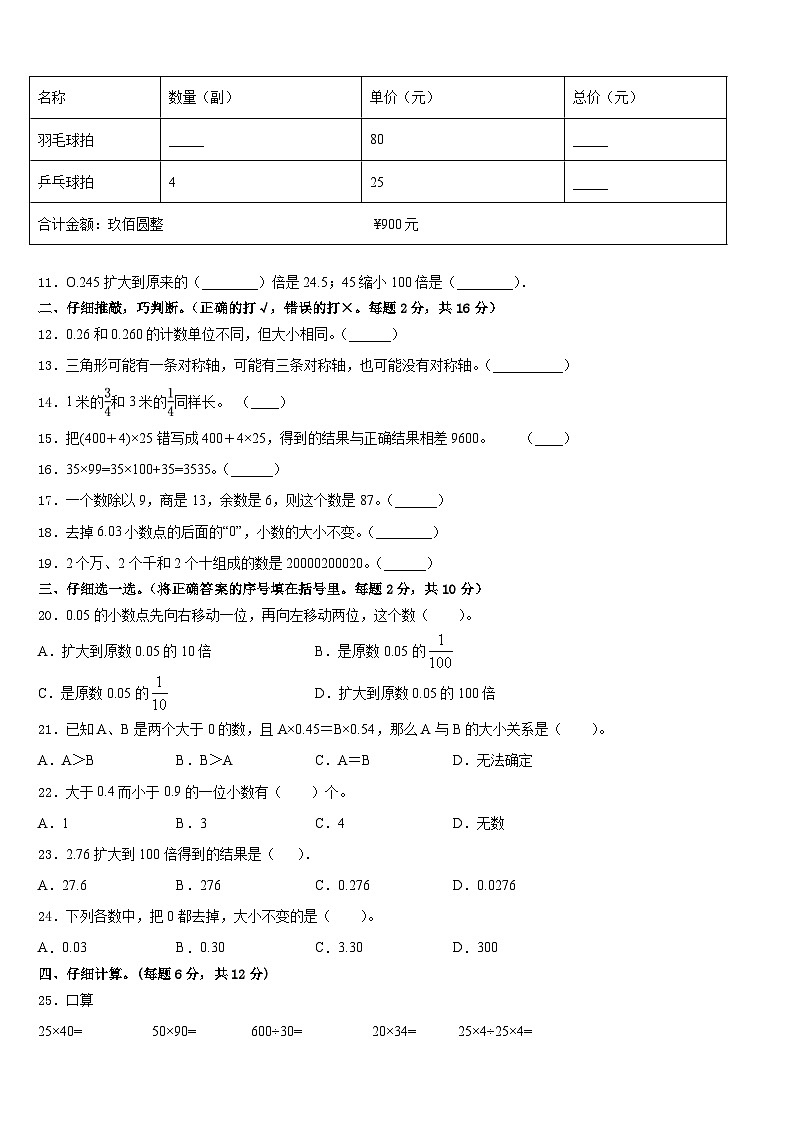 2022-2023学年河南省南阳市方城县数学四年级第二学期期末调研模拟试题含答案第2页