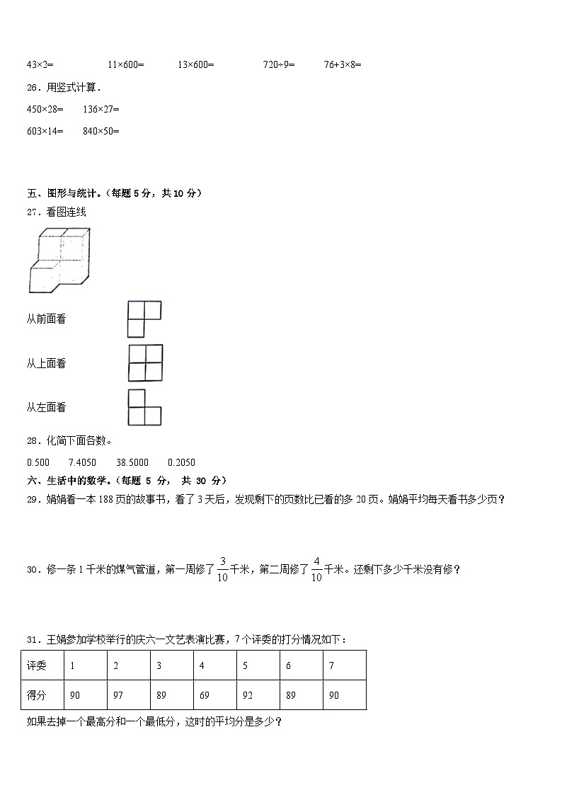 2022-2023学年河南省南阳市方城县数学四年级第二学期期末调研模拟试题含答案第3页