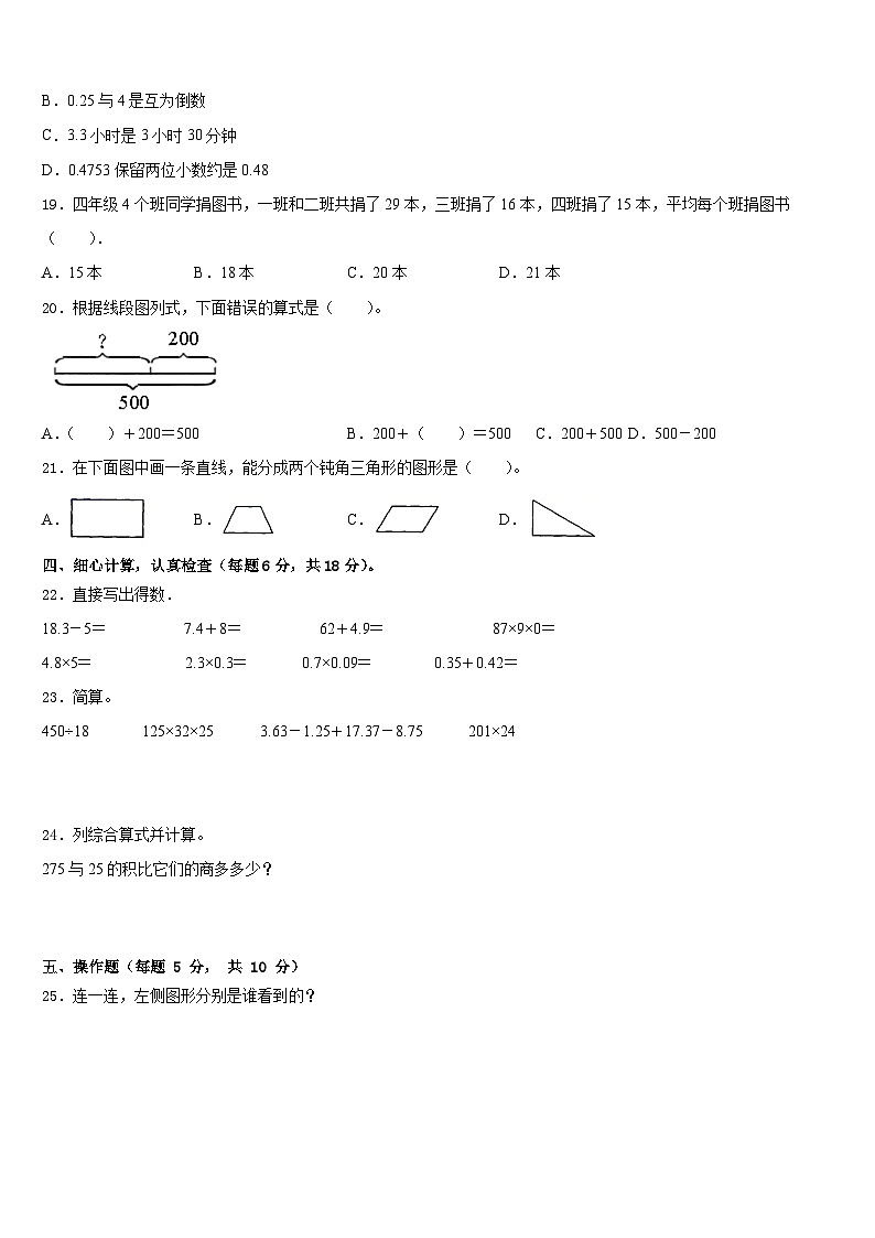 2022-2023学年河南省南阳市方城县数学四年级第二学期期末统考试题含答案第2页