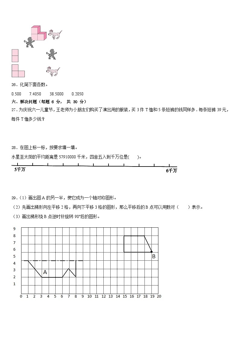 2022-2023学年河南省南阳市方城县数学四年级第二学期期末统考试题含答案第3页