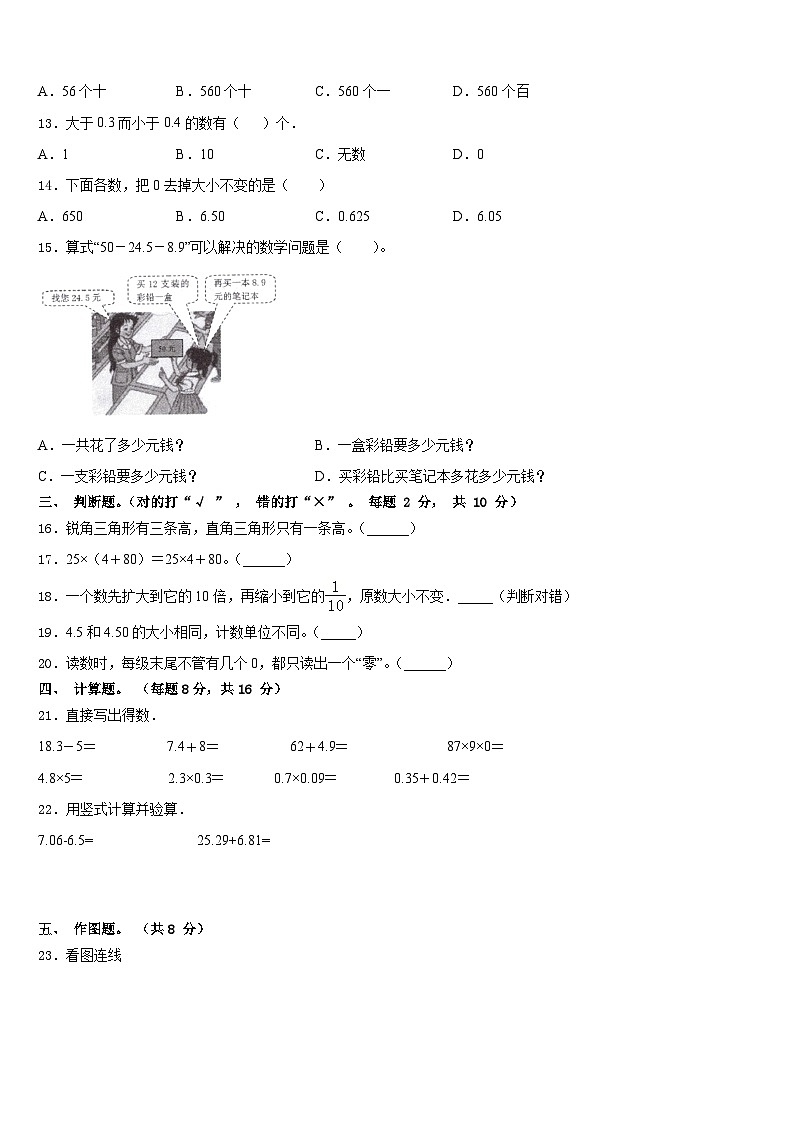 2022-2023学年河南省南阳市方城县数学四下期末教学质量检测模拟试题含答案第2页