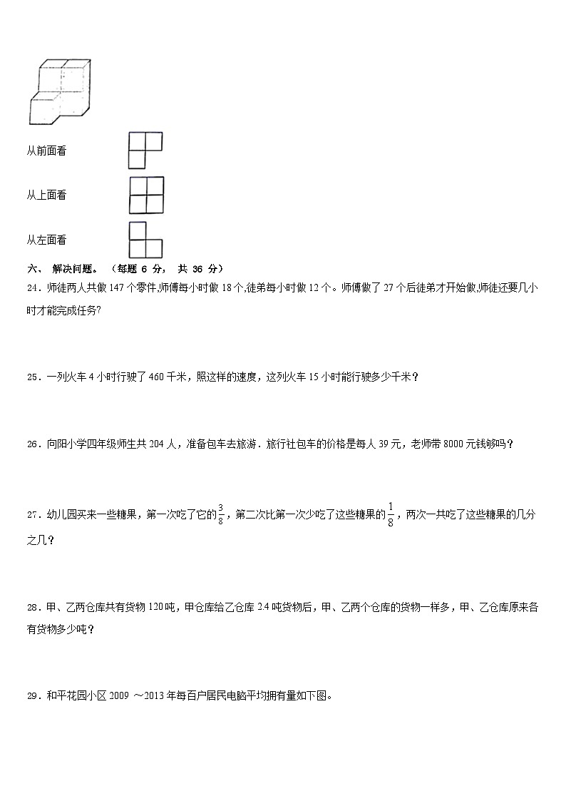 2022-2023学年河南省南阳市方城县数学四下期末教学质量检测模拟试题含答案第3页