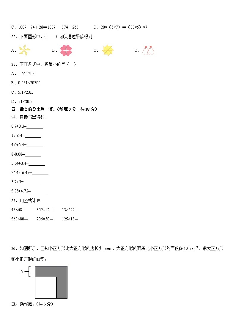 2022-2023学年河南省南阳市南召县四年级数学第二学期期末检测试题含答案第2页
