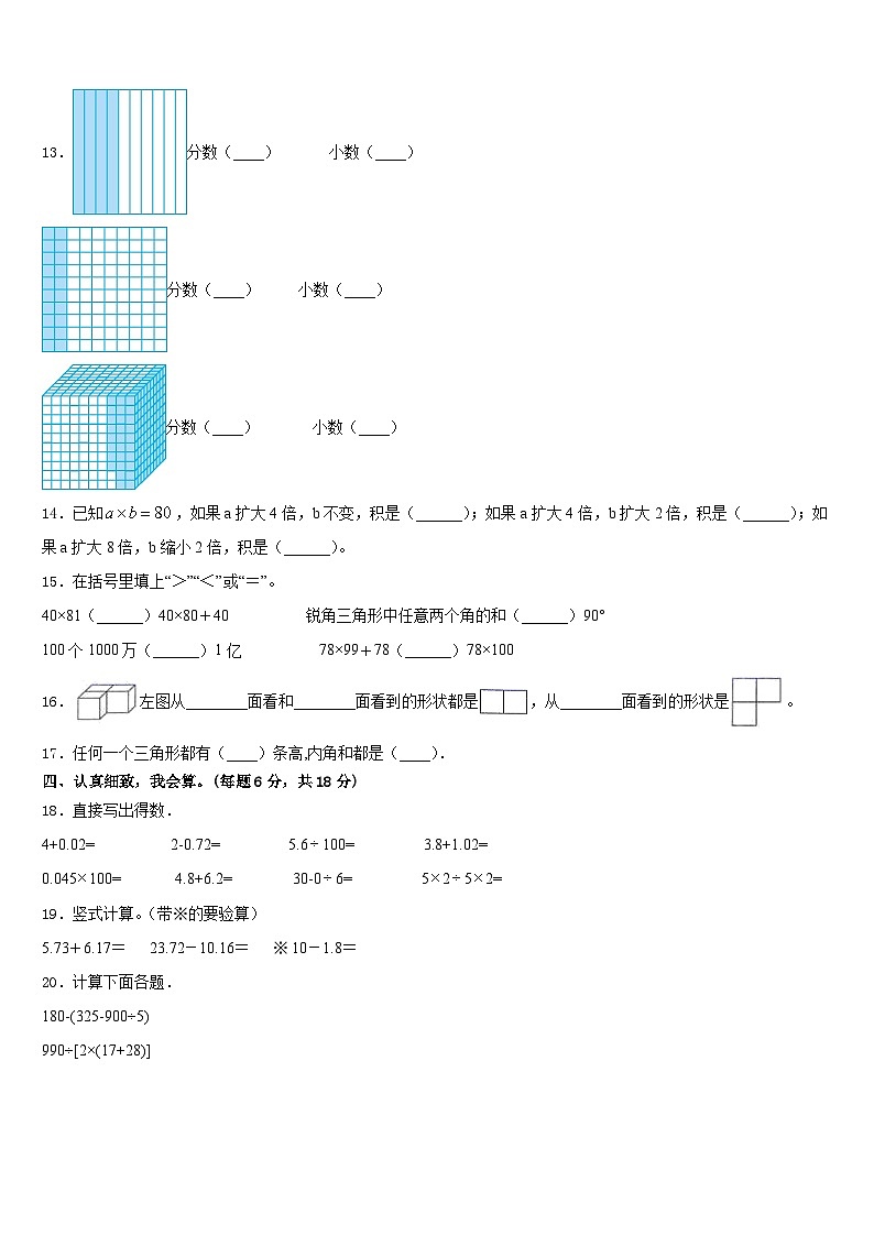 2022-2023学年河南省南阳市社旗县四下数学期末质量跟踪监视试题含答案02