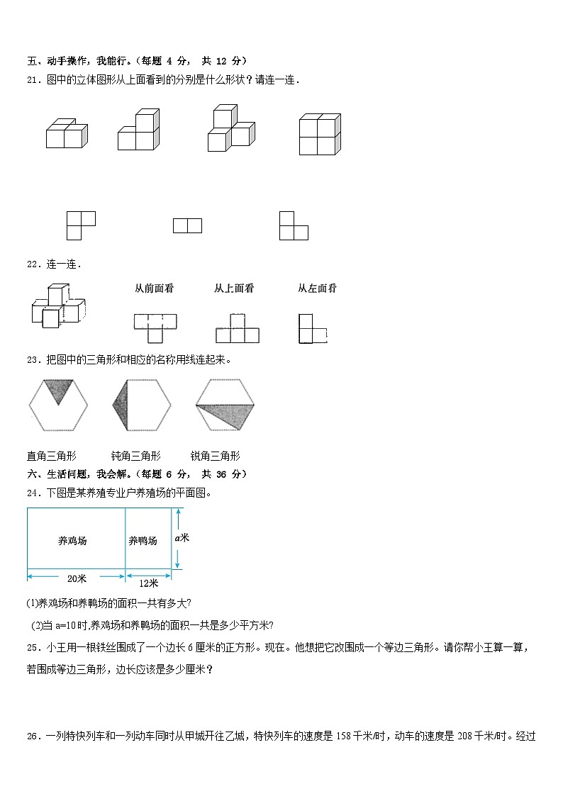 2022-2023学年河南省南阳市社旗县四下数学期末质量跟踪监视试题含答案03