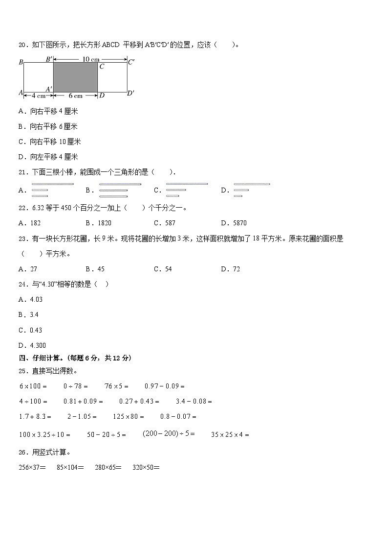 2022-2023学年河南省南阳市唐河县数学四年级第二学期期末达标检测试题含答案02