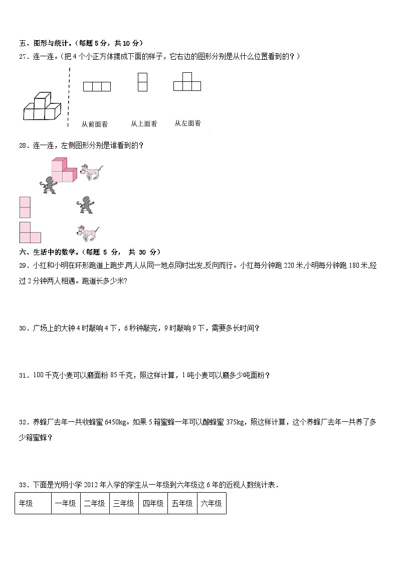 2022-2023学年河南省南阳市唐河县数学四年级第二学期期末达标检测试题含答案03