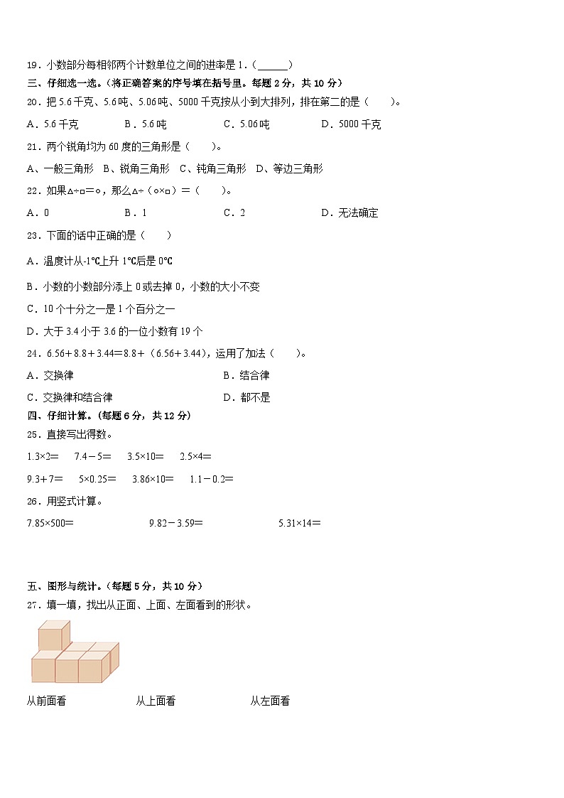 2022-2023学年河南省南阳市桐柏县数学四下期末统考试题含答案第2页