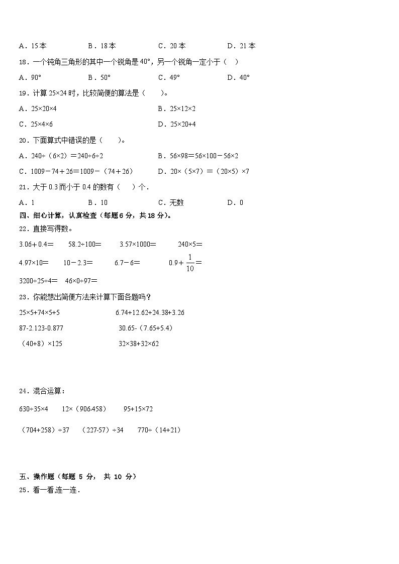 2022-2023学年河南省南阳市卧龙区四下数学期末质量跟踪监视试题含答案02
