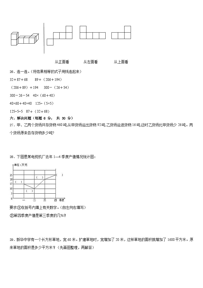 2022-2023学年河南省南阳市卧龙区四下数学期末质量跟踪监视试题含答案03