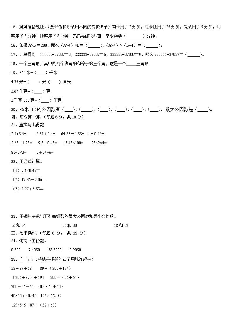 2022-2023学年河南省南阳市西峡县数学四下期末复习检测试题含答案第2页