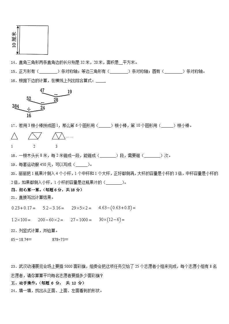 2022-2023学年河南省南阳市淅川县数学四年级第二学期期末综合测试试题含答案02