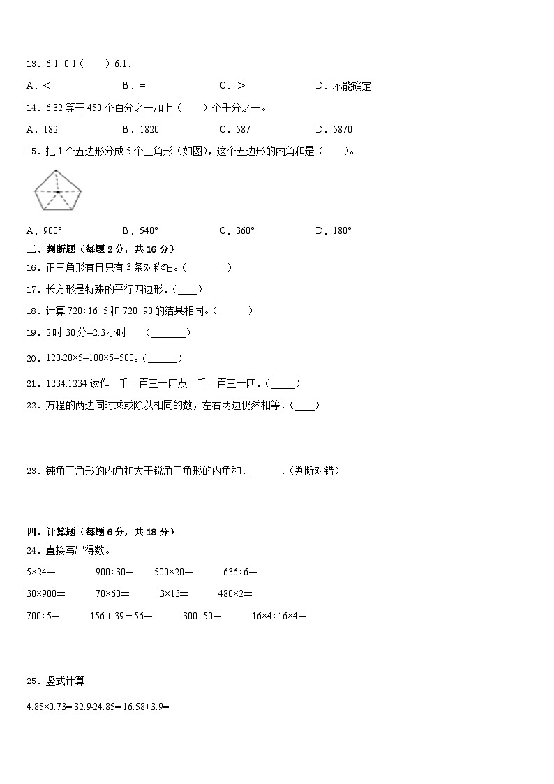 2022-2023学年河南省南阳市淅川县数学四下期末联考试题含答案第2页