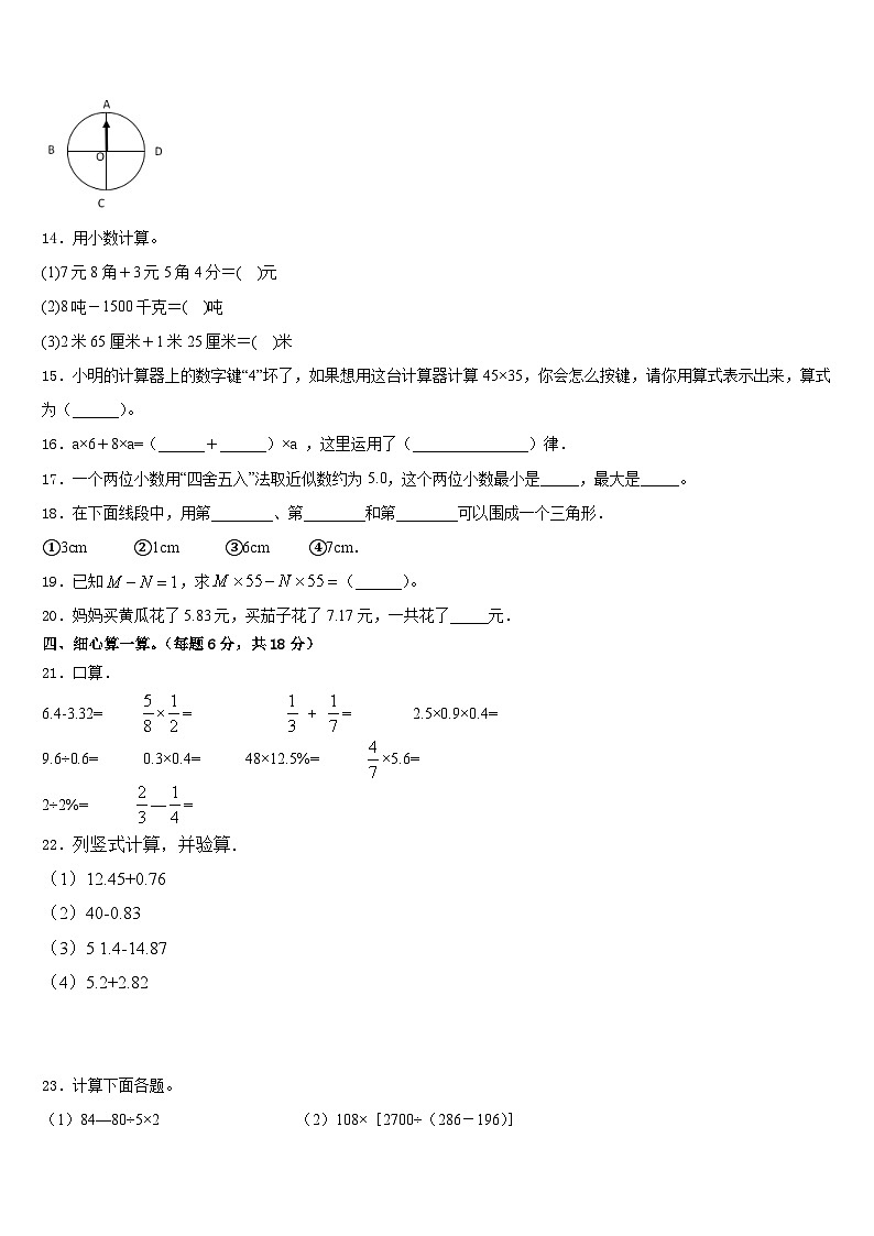 2022-2023学年河南省南阳市新野县四下数学期末考试模拟试题含答案第2页