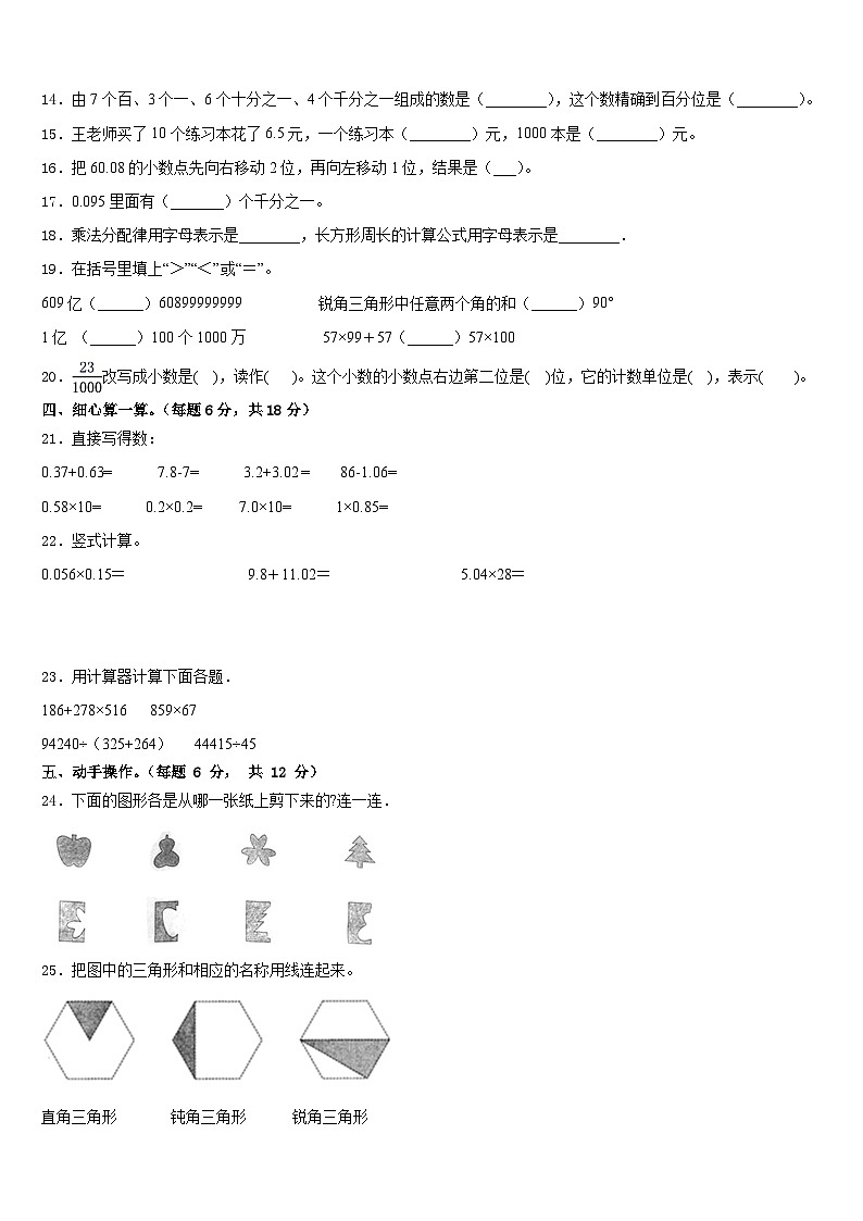 2022-2023学年河南省南阳市油田四年级数学第二学期期末检测试题含答案第2页