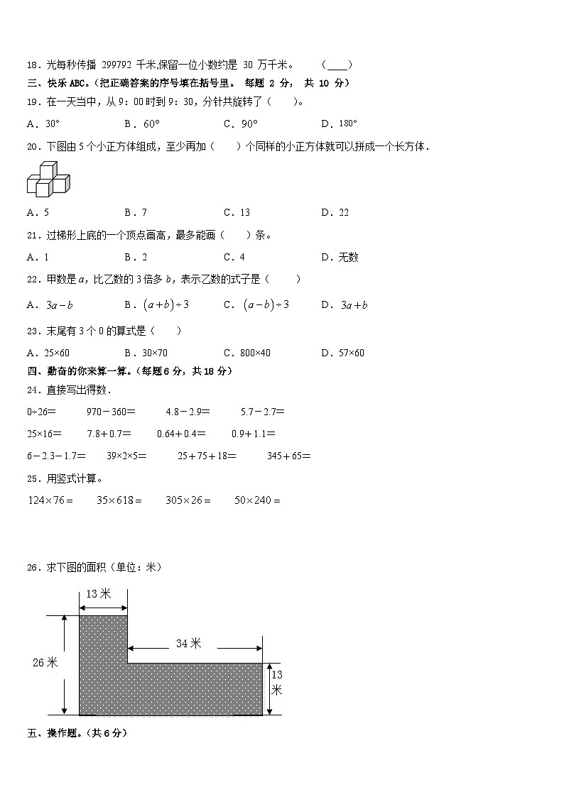 2022-2023学年河南省南阳市镇平县四年级数学第二学期期末经典试题含答案第2页