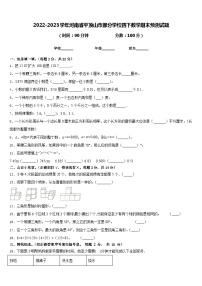 2022-2023学年河南省平顶山市部分学校四下数学期末预测试题含答案