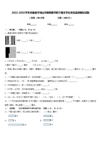 2022-2023学年河南省平顶山市郏县数学四下期末学业质量监测模拟试题含答案