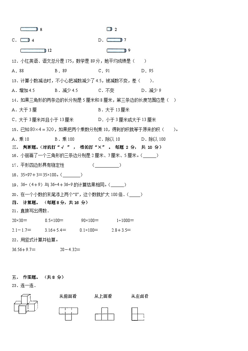 2022-2023学年河南省平顶山市郏县数学四下期末学业质量监测模拟试题含答案第2页