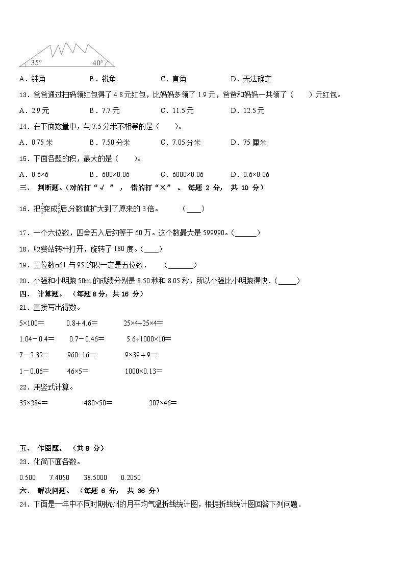2022-2023学年河南省平顶山市林州市四年级数学第二学期期末统考试题含答案02