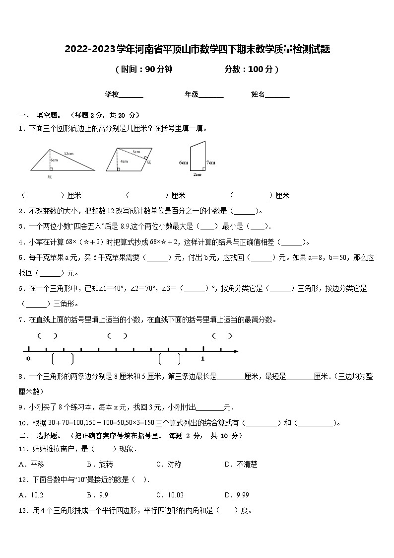 2022-2023学年河南省平顶山市数学四下期末教学质量检测试题含答案01