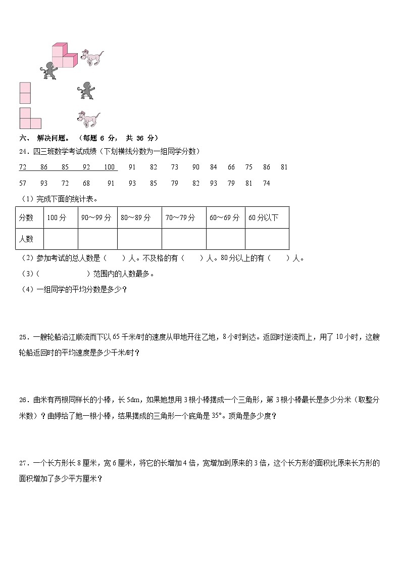 2022-2023学年河南省平顶山市数学四下期末教学质量检测试题含答案03