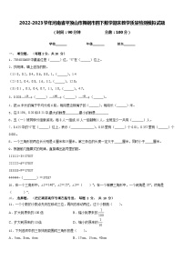 2022-2023学年河南省平顶山市舞钢市四下数学期末教学质量检测模拟试题含答案