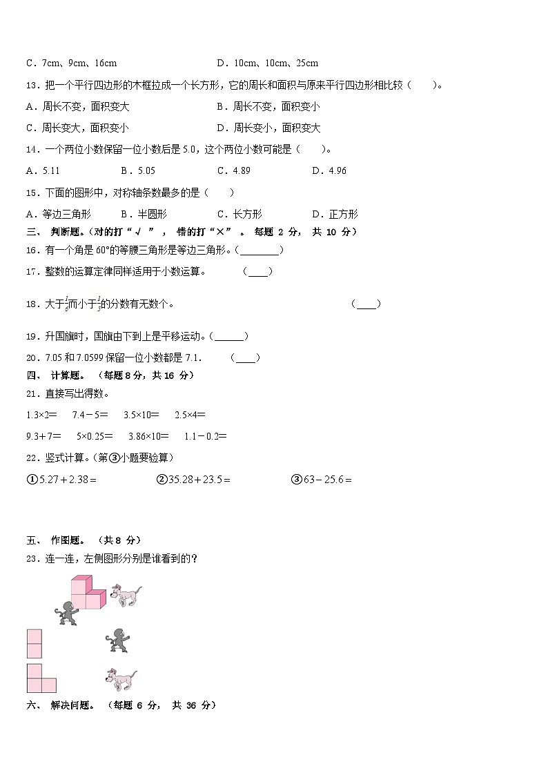 2022-2023学年河南省平顶山市舞钢市四下数学期末教学质量检测模拟试题含答案第2页