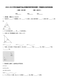 2022-2023学年河南省平顶山市舞钢市数学四年级第二学期期末达标检测试题含答案