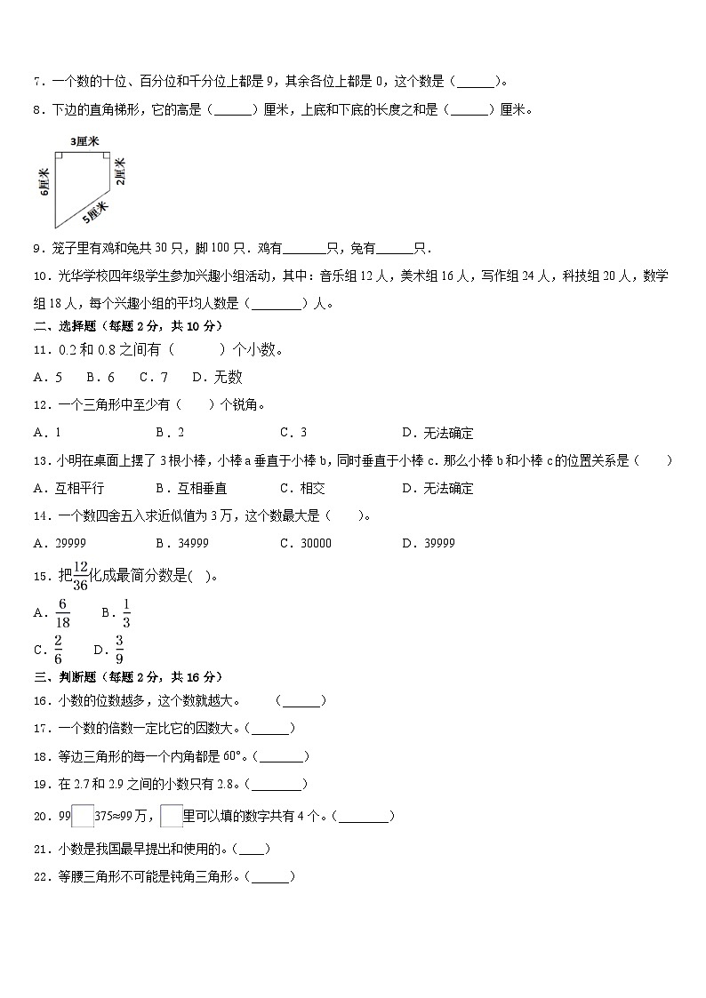 2022-2023学年河南省平顶山市舞钢市数学四年级第二学期期末达标检测试题含答案第2页