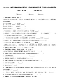 2022-2023学年河南省平顶山市新华区、新城区四年级数学第二学期期末经典模拟试题含答案