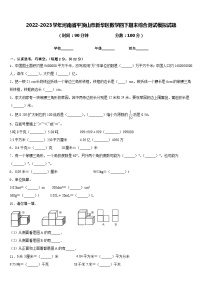 2022-2023学年河南省平顶山市新华区数学四下期末综合测试模拟试题含答案