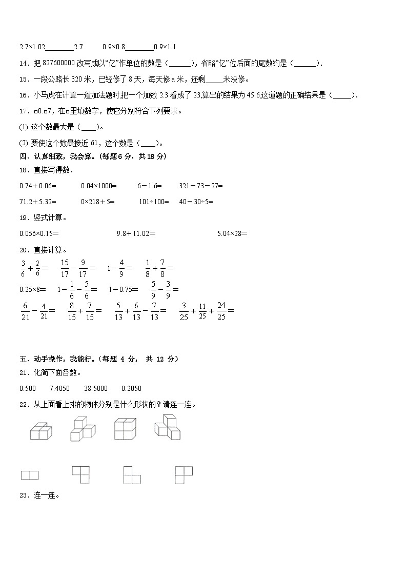 2022-2023学年河南省三门峡灵宝市数学四年级第二学期期末综合测试模拟试题含答案第2页