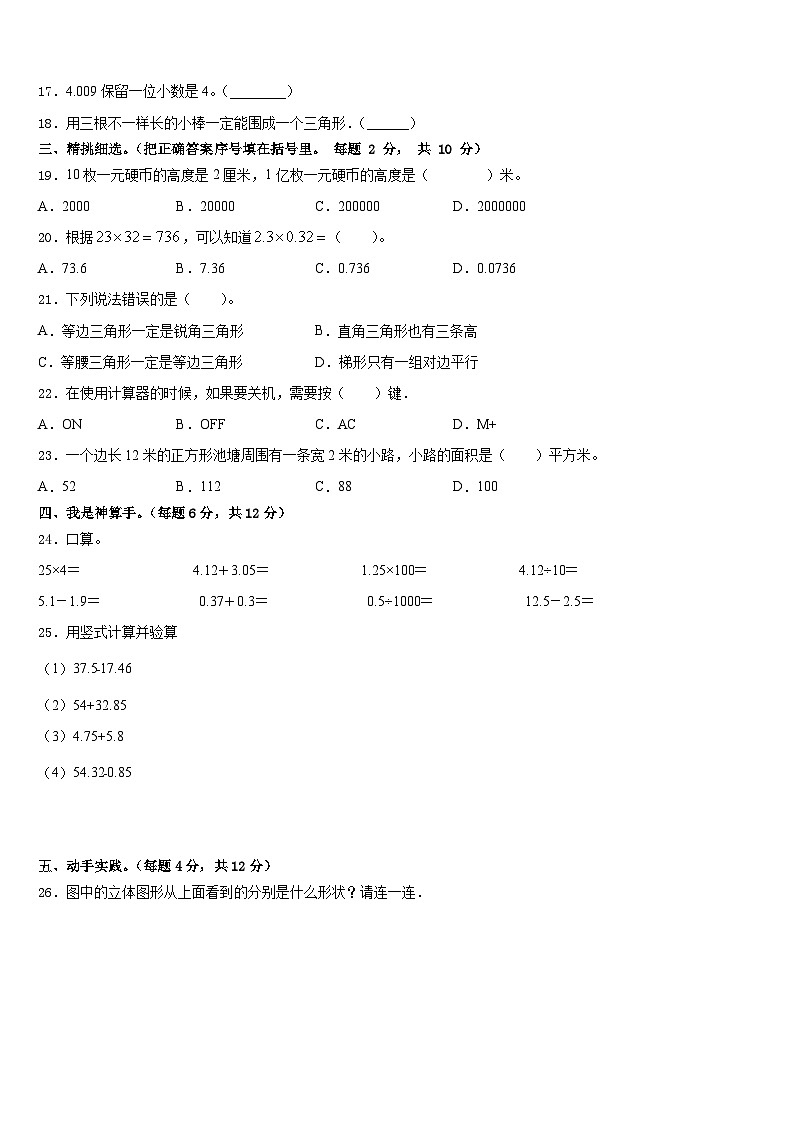 2022-2023学年河南省平顶山市新华区四下数学期末学业质量监测试题含答案02