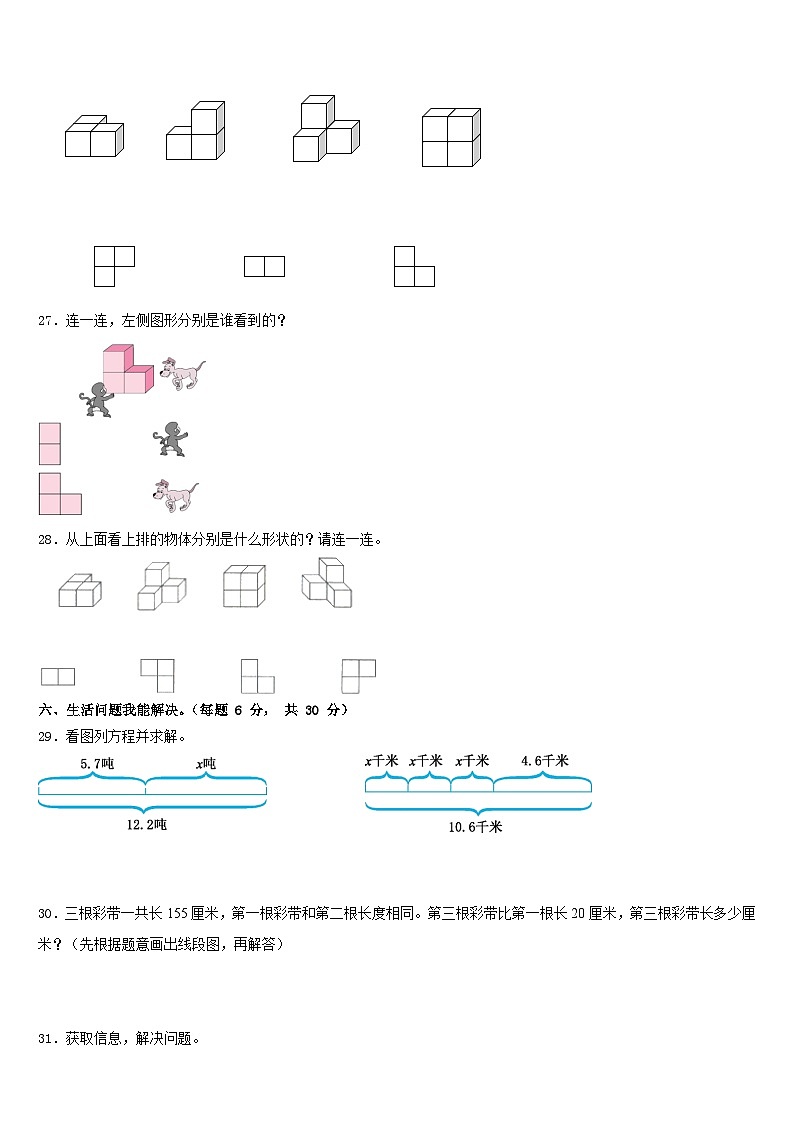 2022-2023学年河南省平顶山市新华区四下数学期末学业质量监测试题含答案03